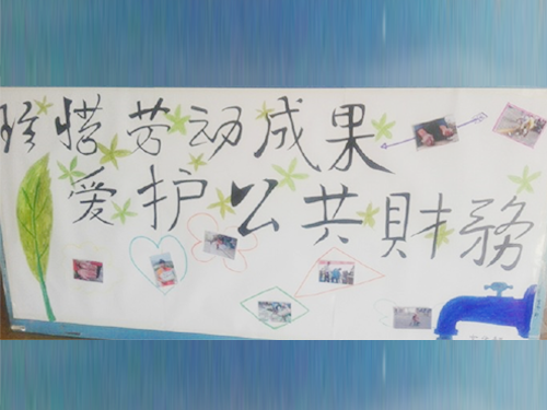 更加懂得珍惜物品，更加懂得愛護(hù)公共財務(wù)