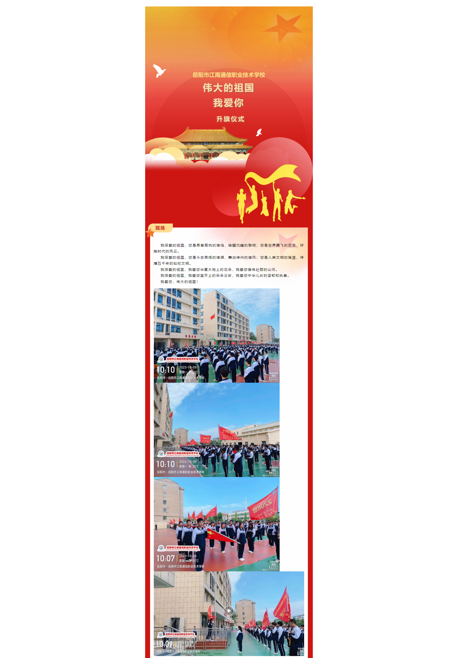 岳陽市江南通信職業(yè)技術(shù)學校有限公司,岳陽江南學校,岳陽江南通信學校,岳陽職業(yè)學校