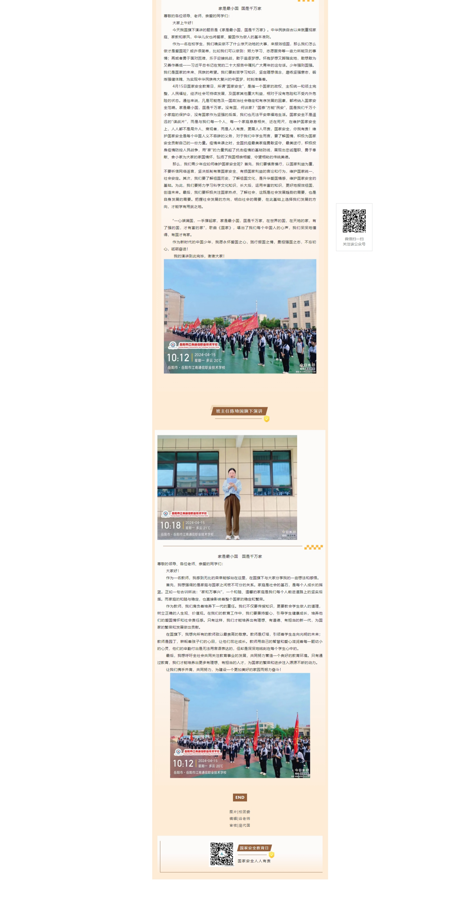 岳陽市江南通信職業(yè)技術(shù)學校有限公司,岳陽江南學校,岳陽江南通信學校,岳陽職業(yè)學校