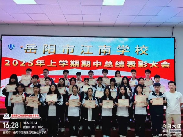 岳陽市江南通信職業(yè)技術學校有限公司,岳陽江南學校,岳陽江南通信學校,岳陽職業(yè)學校