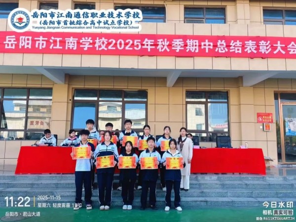 岳陽市江南通信職業(yè)技術學校有限公司,岳陽江南學校,岳陽江南通信學校,岳陽職業(yè)學校