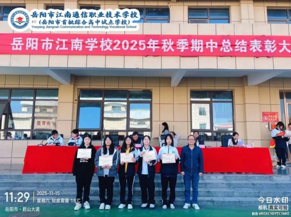 岳陽市江南通信職業(yè)技術學校有限公司,岳陽江南學校,岳陽江南通信學校,岳陽職業(yè)學校