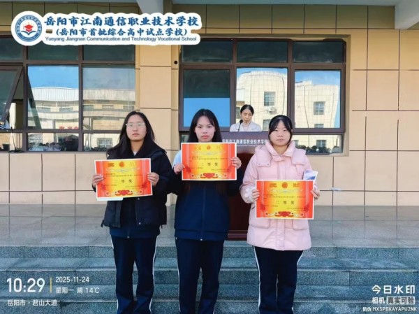 岳陽市江南通信職業(yè)技術(shù)學(xué)校有限公司,岳陽江南學(xué)校,岳陽江南通信學(xué)校,岳陽職業(yè)學(xué)校