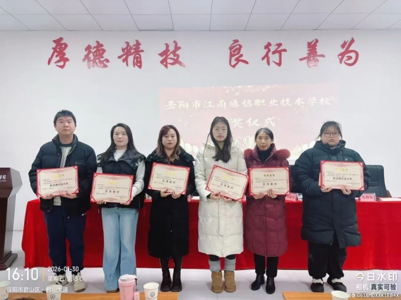 岳陽市江南通信職業(yè)技術(shù)學校有限公司,岳陽江南學校,岳陽江南通信學校,岳陽職業(yè)學校